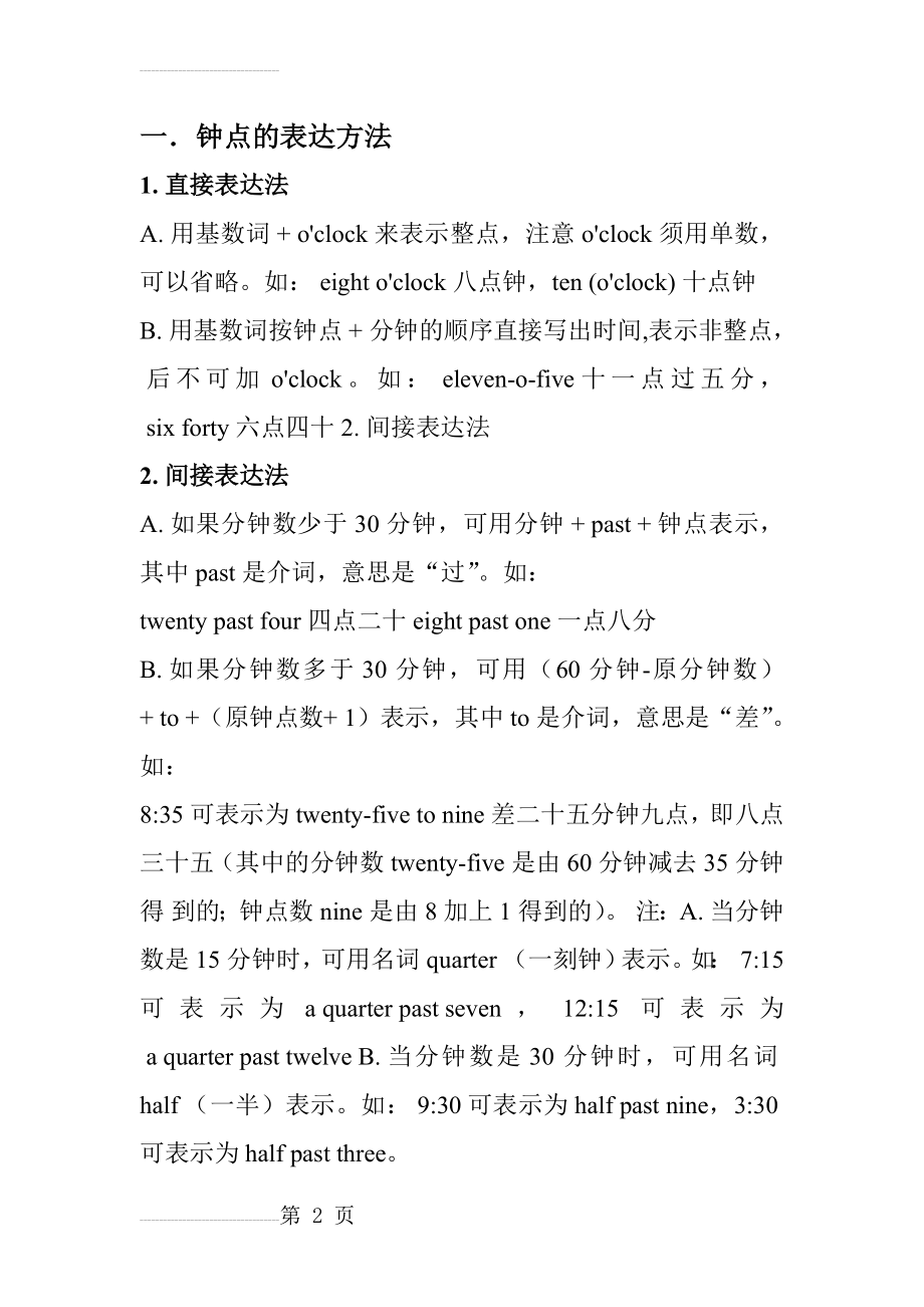 英语时间和具体日期的表达法 超详细(4页).doc_第2页