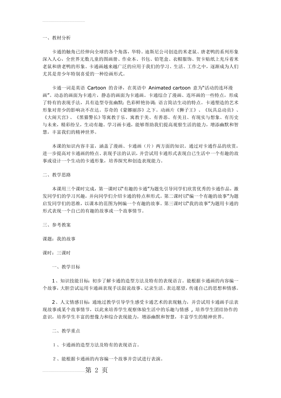 我的故事 教案(9页).doc_第2页