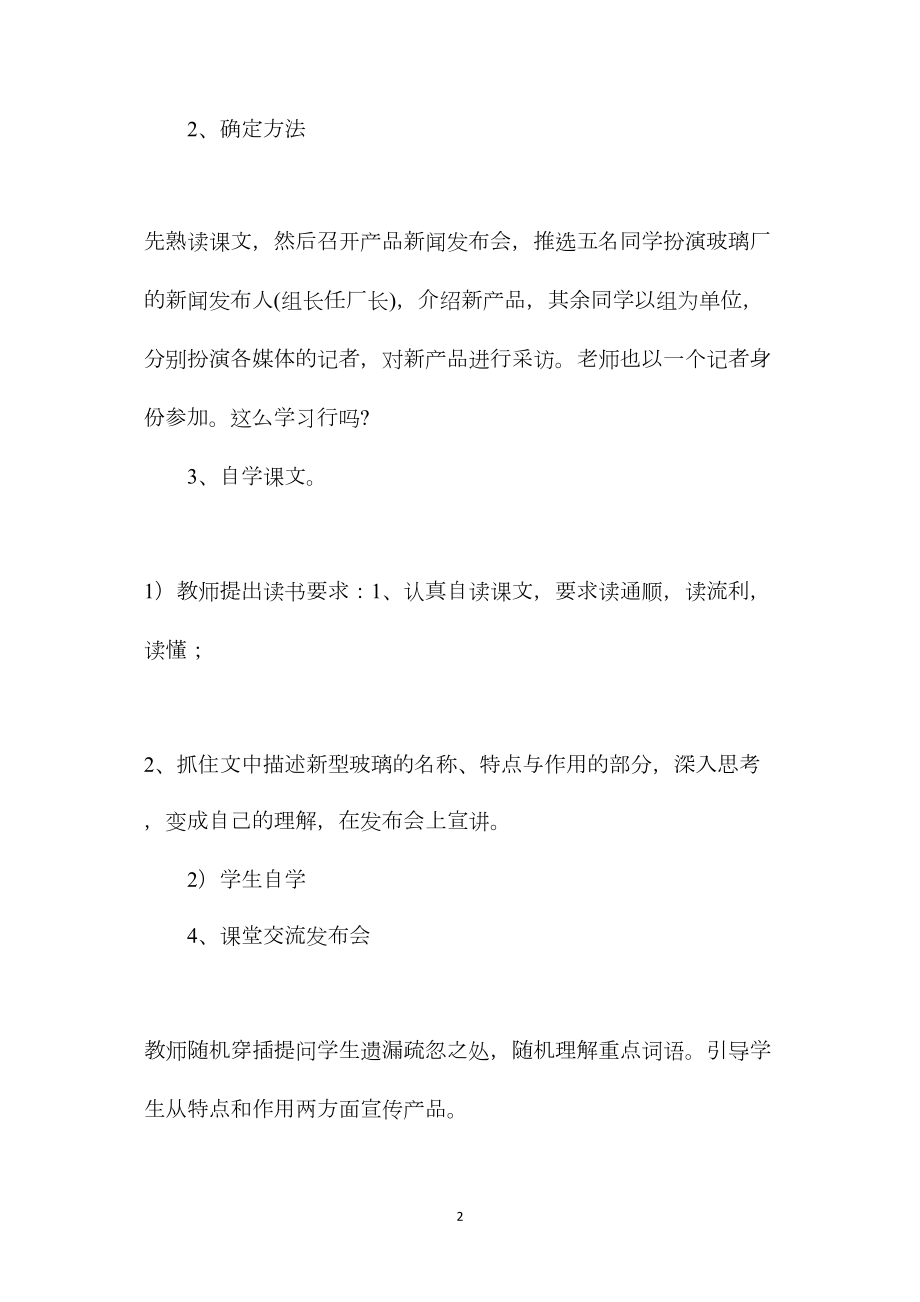 《新型玻璃》教学设计七(1).docx_第2页