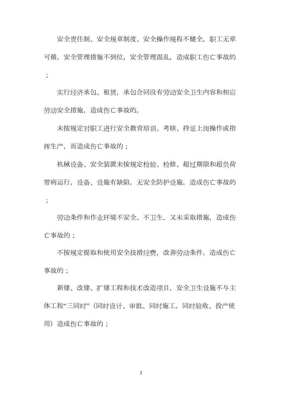 伤亡事故处理与结案.docx_第2页