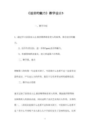 《语言的魅力》教学设计3.docx