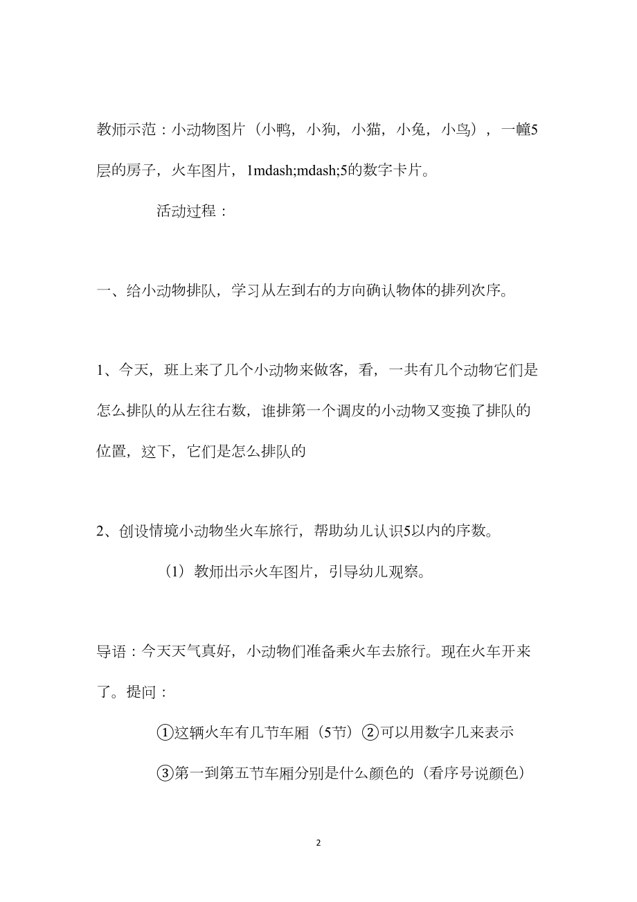 中班数学教案《小动物排队（序数）》含反思.docx_第2页