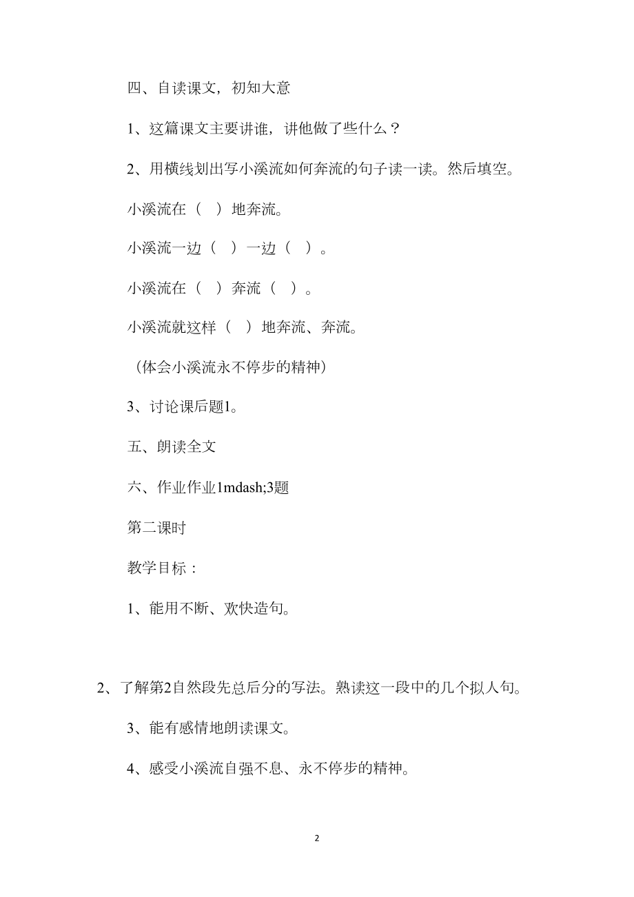 《小溪流的歌》教学设计之二.docx_第2页