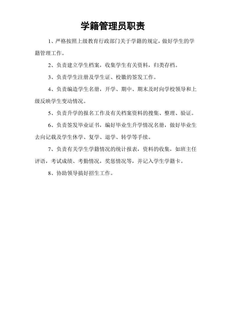 安全干事岗位职责.pdf_第2页