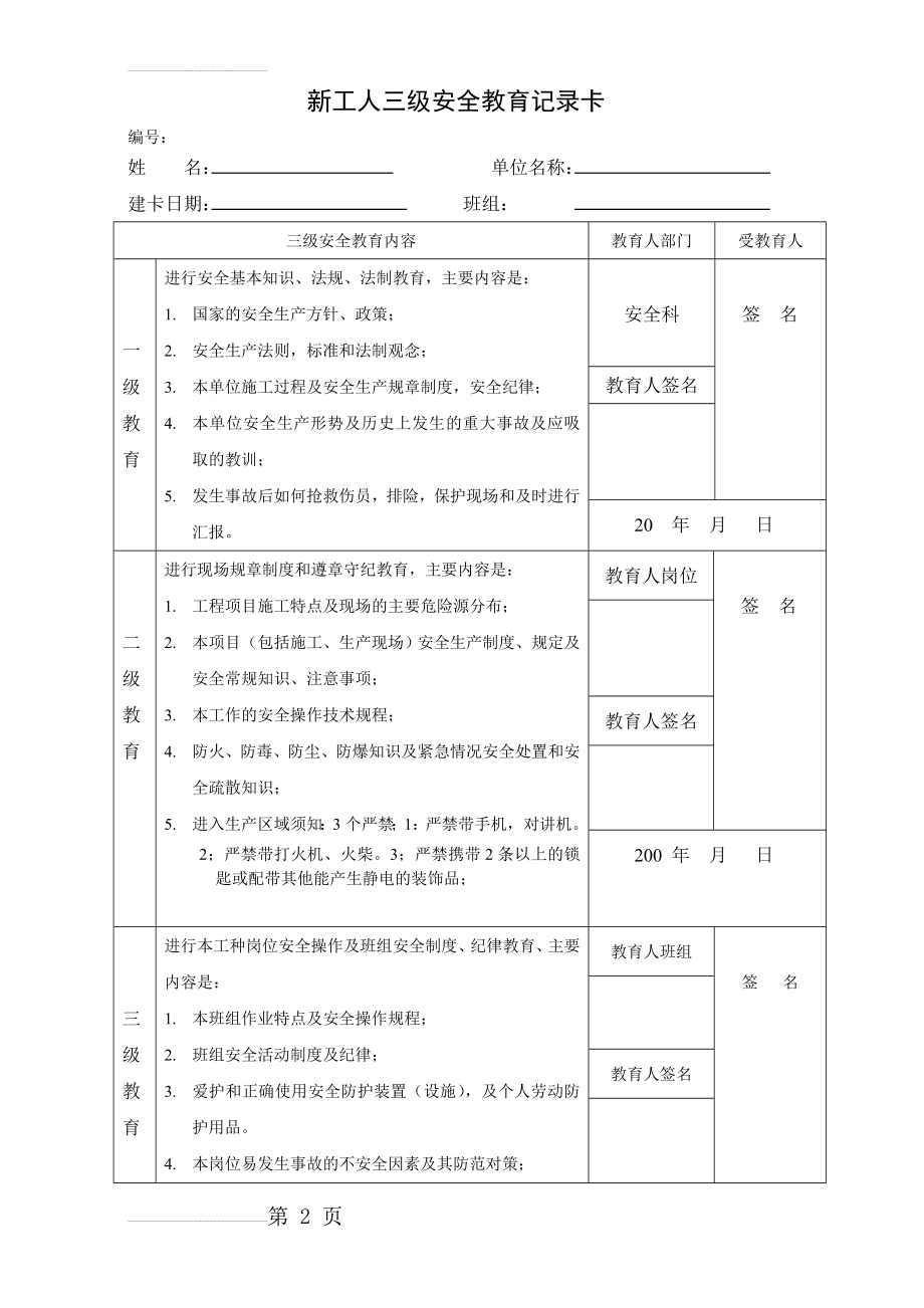 新工人三级安全教育记录卡(3页).doc_第2页