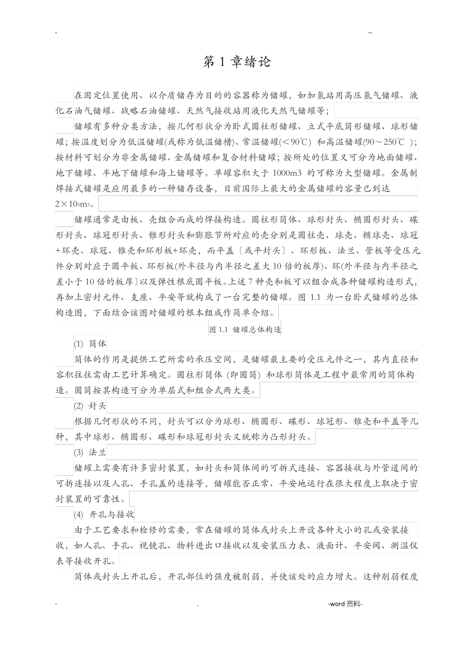 液氯卧式储罐设计.pdf_第2页