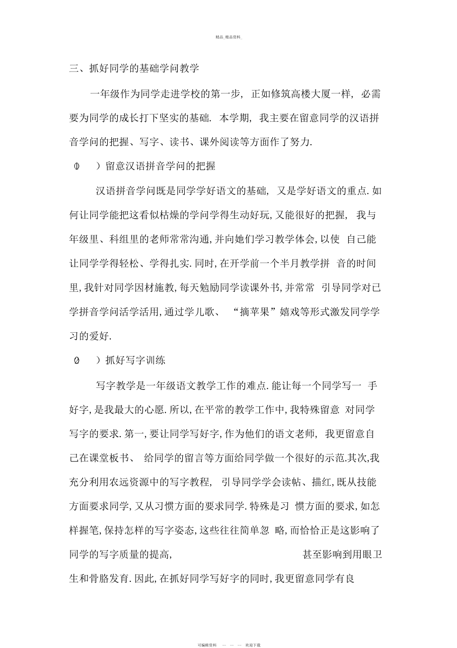 2022年部编版一级上语文教学总结 .docx_第2页