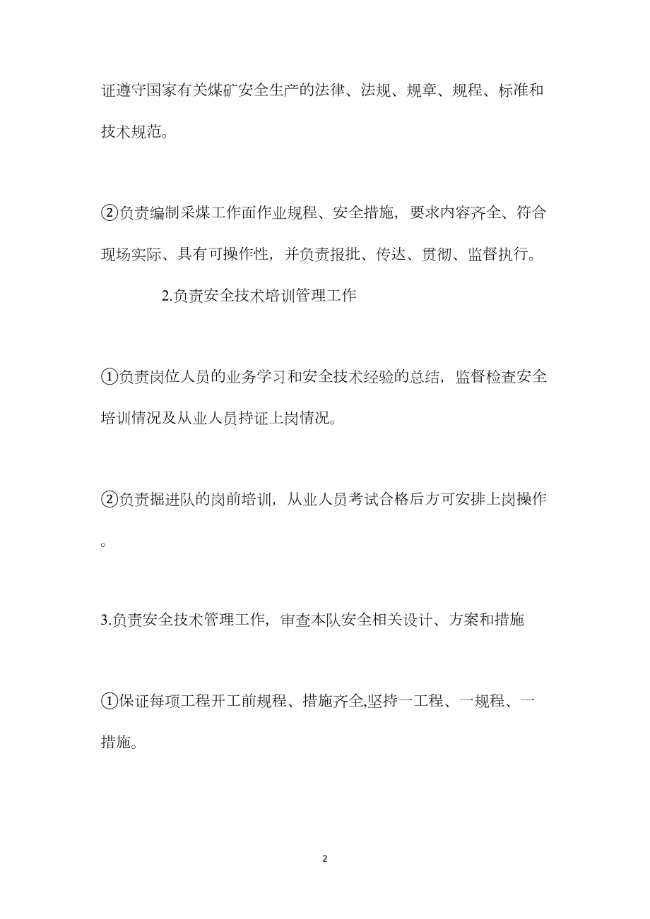 主管技术员安全生产责任制.docx_第2页