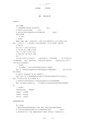 2022年语文版语文八级下册第六单元《诗词五首》教案.docx