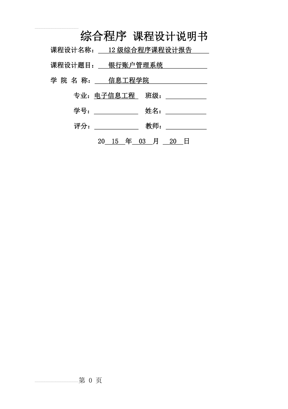 银行账户管理系统(34页).doc_第2页