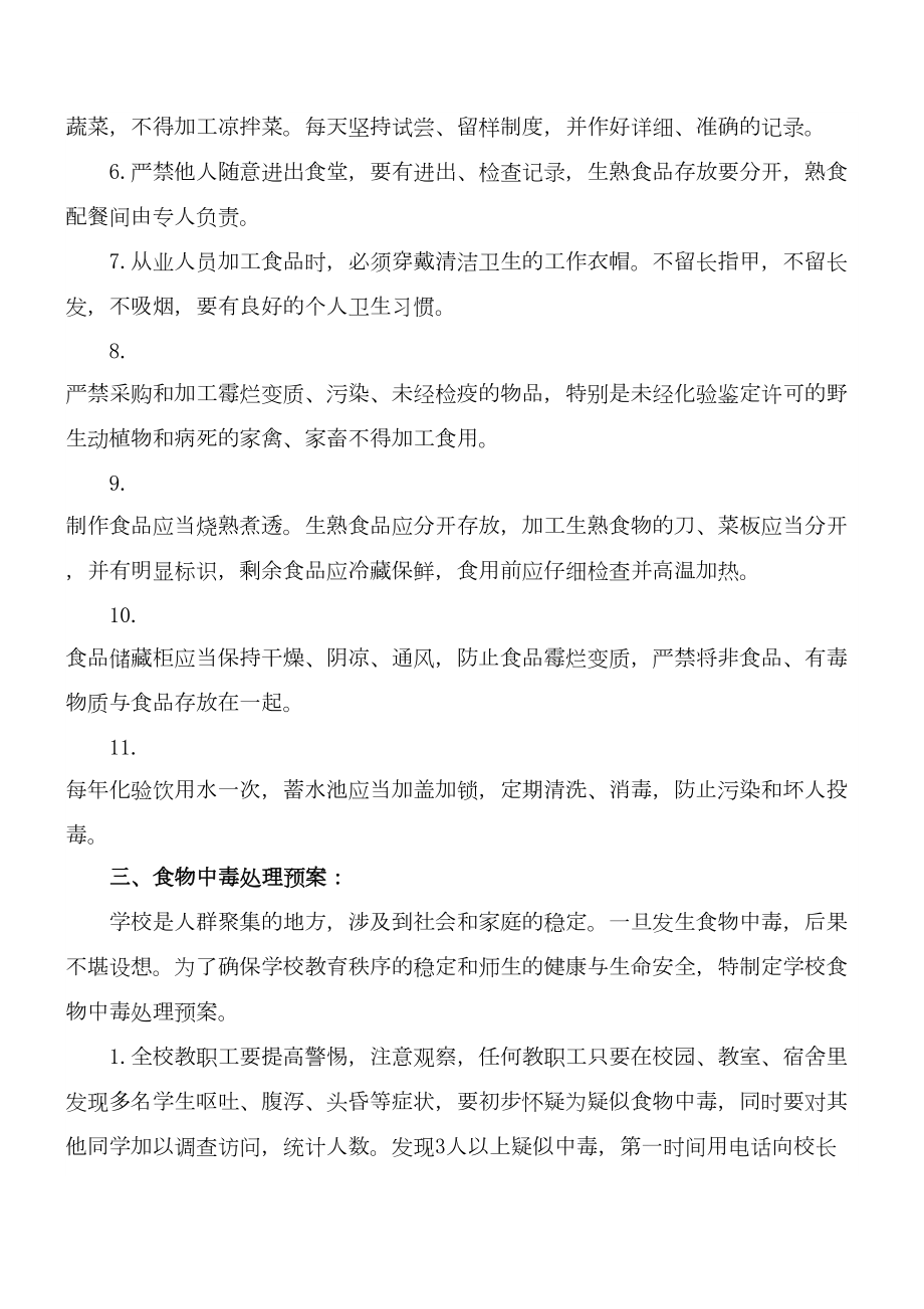 医学专题一学校营养供餐应急预案.docx_第2页