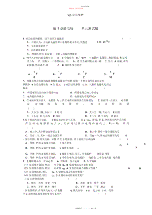 2022年静电场单元测试题含答案.docx