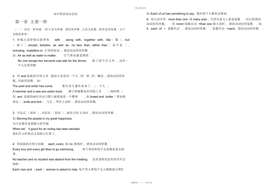 2022年高中英语语法归纳总结2.docx_第1页