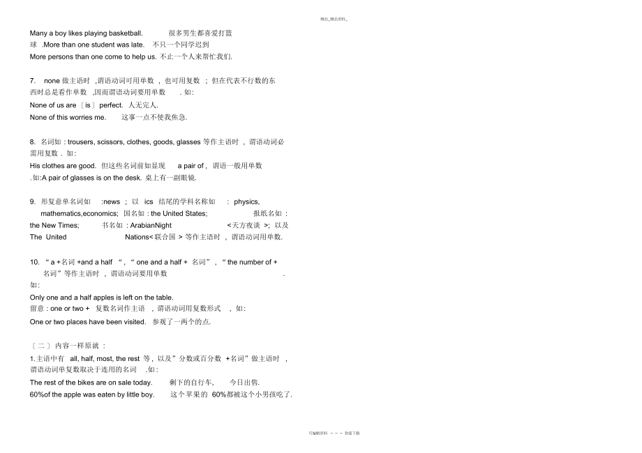 2022年高中英语语法归纳总结2.docx_第2页