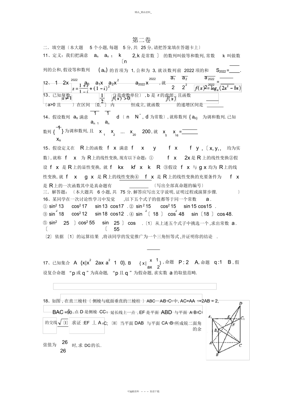 2022年高考模拟试题-理科数学试题 .docx_第2页