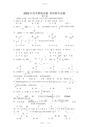 2022年高考模拟试题-理科数学试题 .docx