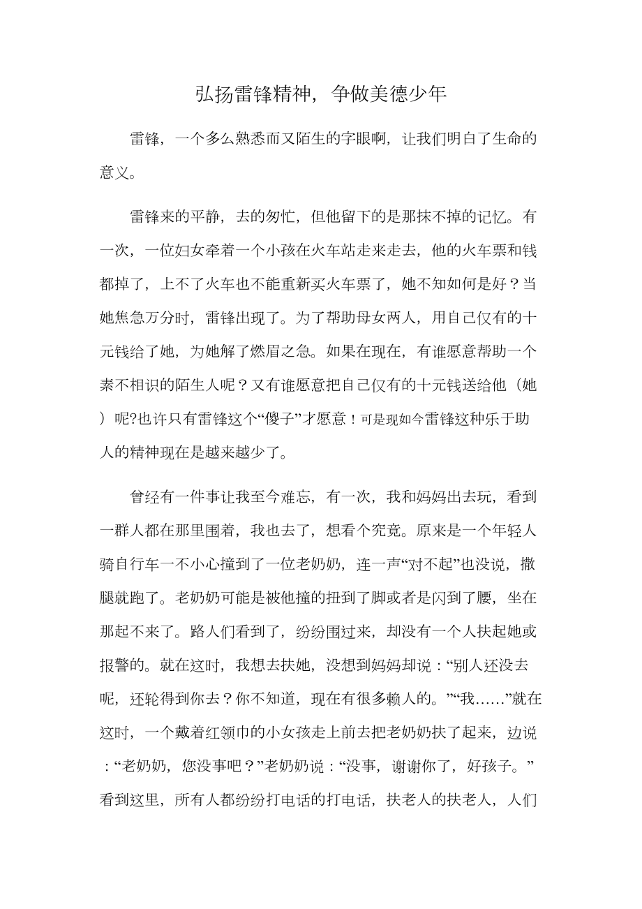 医学专题一弘扬雷锋精神-争做美德少年.docx_第1页