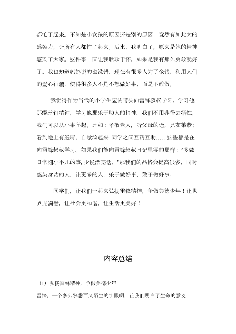 医学专题一弘扬雷锋精神-争做美德少年.docx_第2页