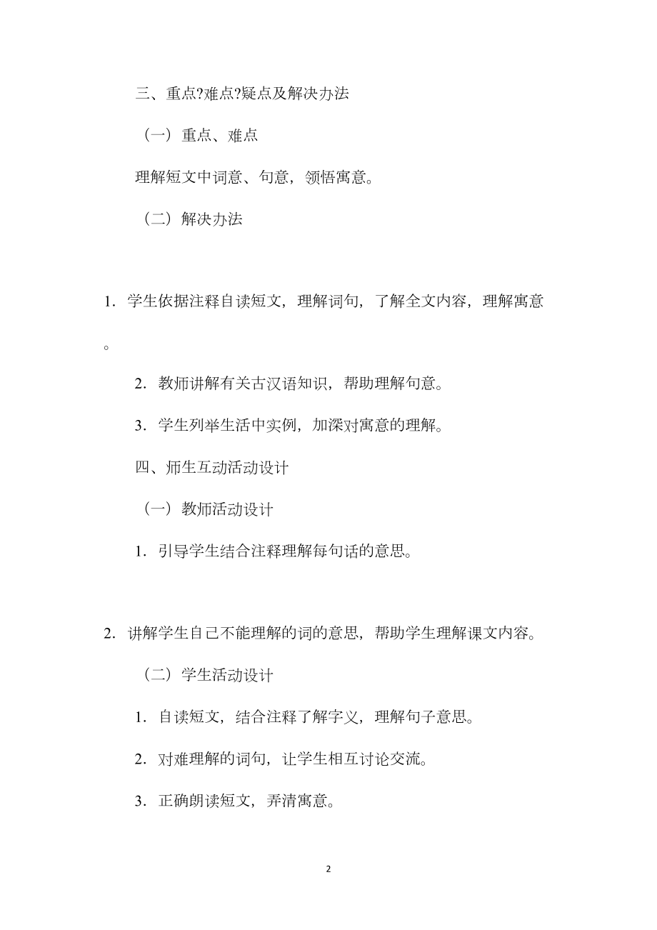 六年级语文下册教案——古代寓言两则.docx_第2页