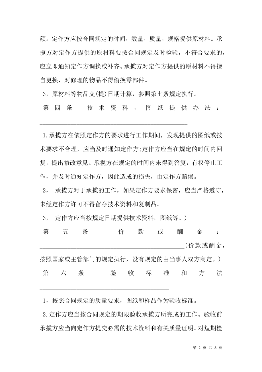 加工承揽合同样书.doc_第2页