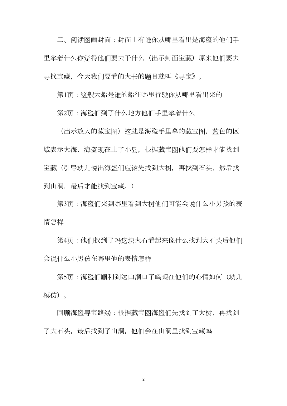 中班优秀语言课教案《寻宝》含反思.docx_第2页