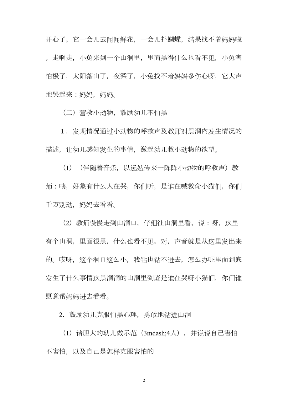 中班主题我不怕黑教案反思.docx_第2页