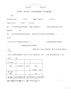 2022年青岛版小学数学四级第二单元多边形的面积单元测试题.docx