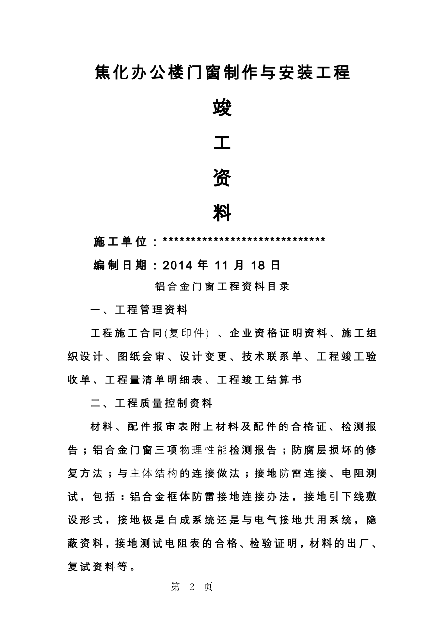 铝合金门窗工程竣工验收资料汇编(10页).doc_第2页