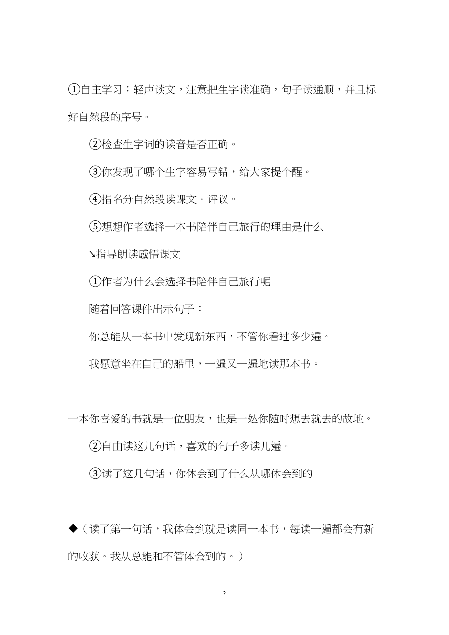 《走遍天下书为侣》教学设计二 (2).docx_第2页