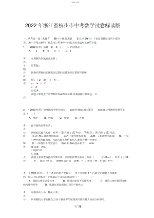 2022年浙江省杭州市中考数学试题 .docx