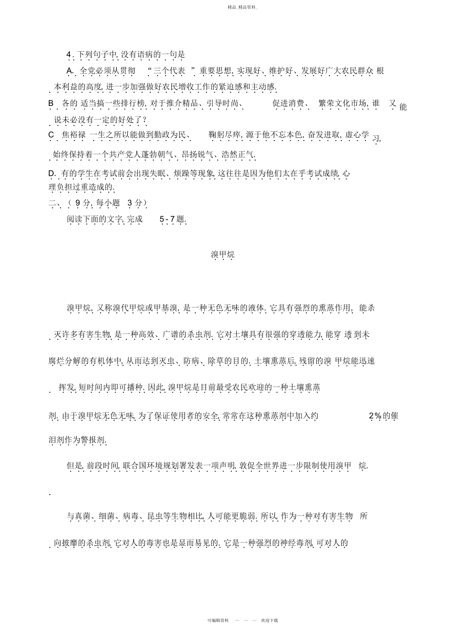 2022年高一高二高三高考语文题试卷试题同步练习教案驻马店一高学度高三语文模拟试卷.docx_第2页