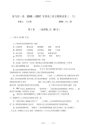 2022年高一高二高三高考语文题试卷试题同步练习教案驻马店一高学度高三语文模拟试卷.docx