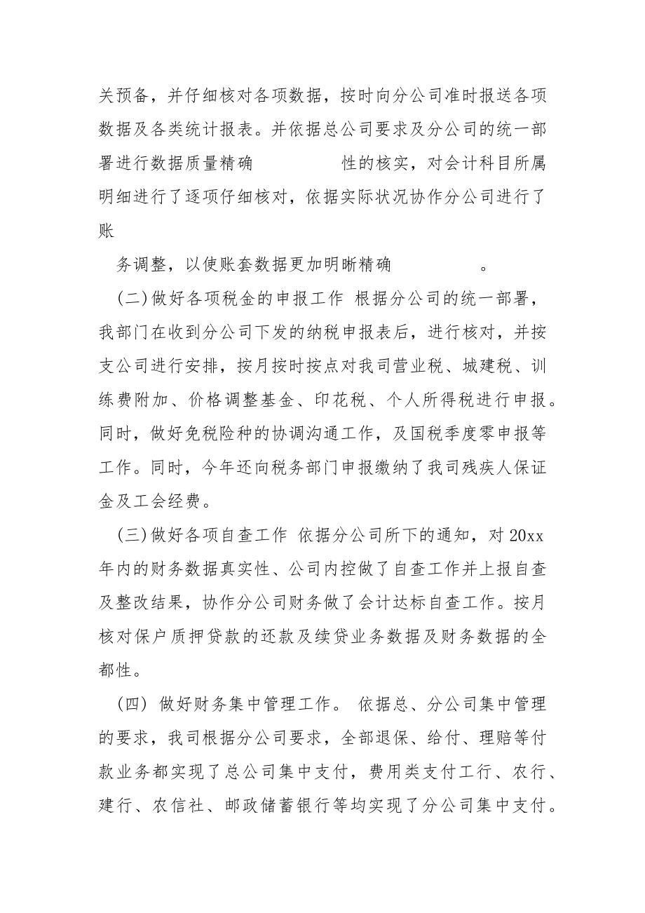 保险会计工作总结.docx_第2页