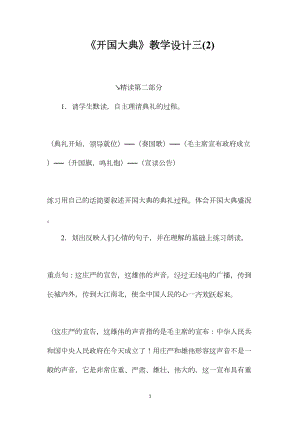 《开国大典》教学设计三(2).docx