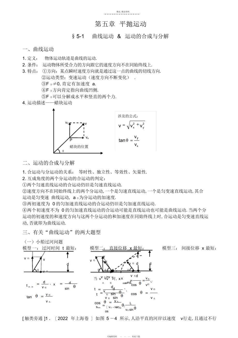 2022年高中物理必修二知识点总结及典型题解析 6.docx_第1页