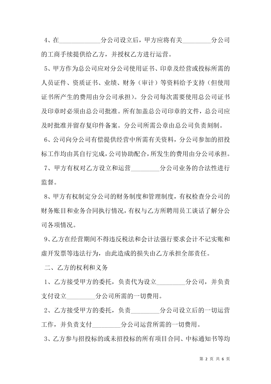 分公司合作经营协议书范本专业版.doc_第2页