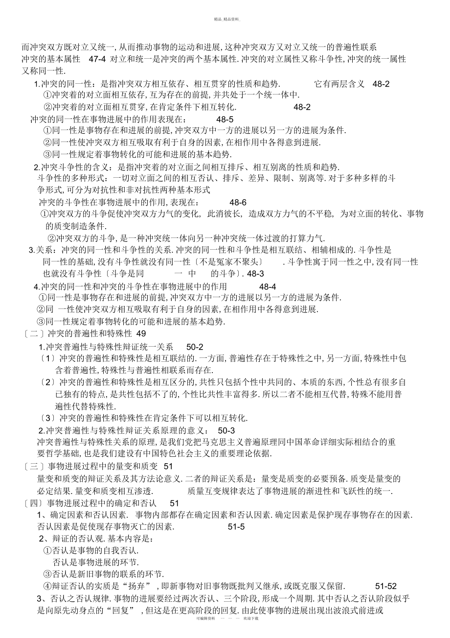 2022年马原期末复习重点整理 .docx_第2页