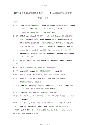 2022年高考英语必备资料高考英语一轮复习完形填空高频词汇总结 .docx