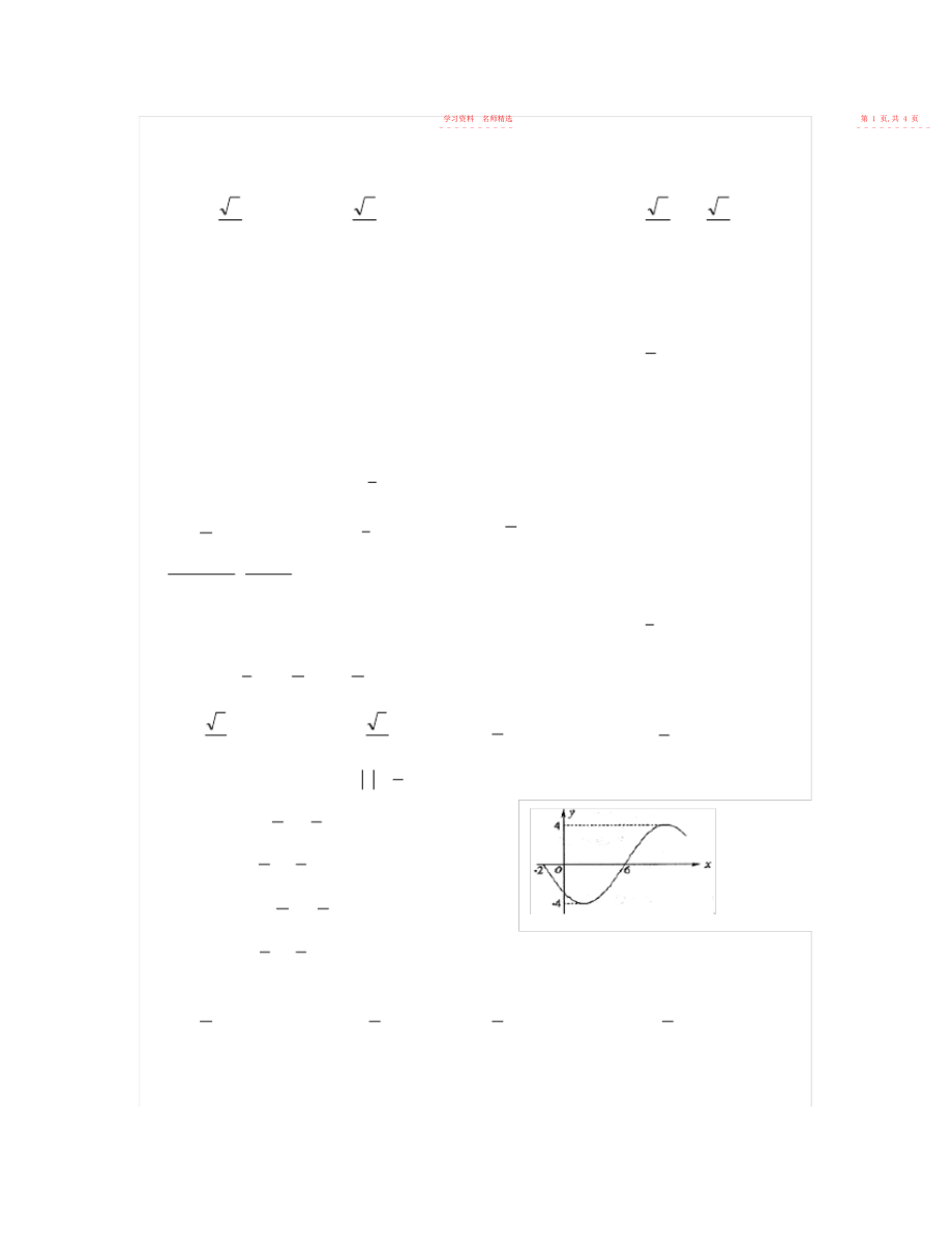 2022年高一数学三角函数测试题-高一数学三角函数测试题.docx_第2页