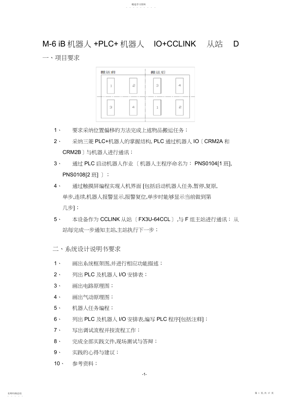 2022年机器人实训报告 .docx_第1页