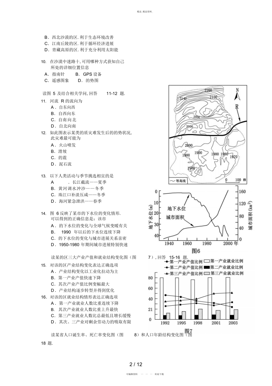 2022年高考地理试题及参考答案广东卷 2.docx_第2页