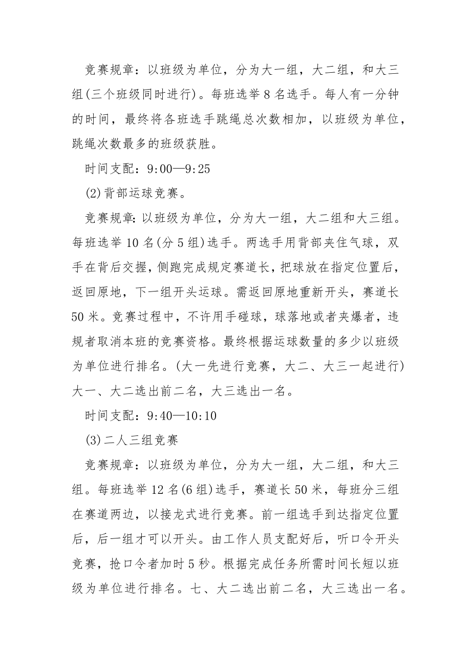 高校校内趣味活动策划书.docx_第2页