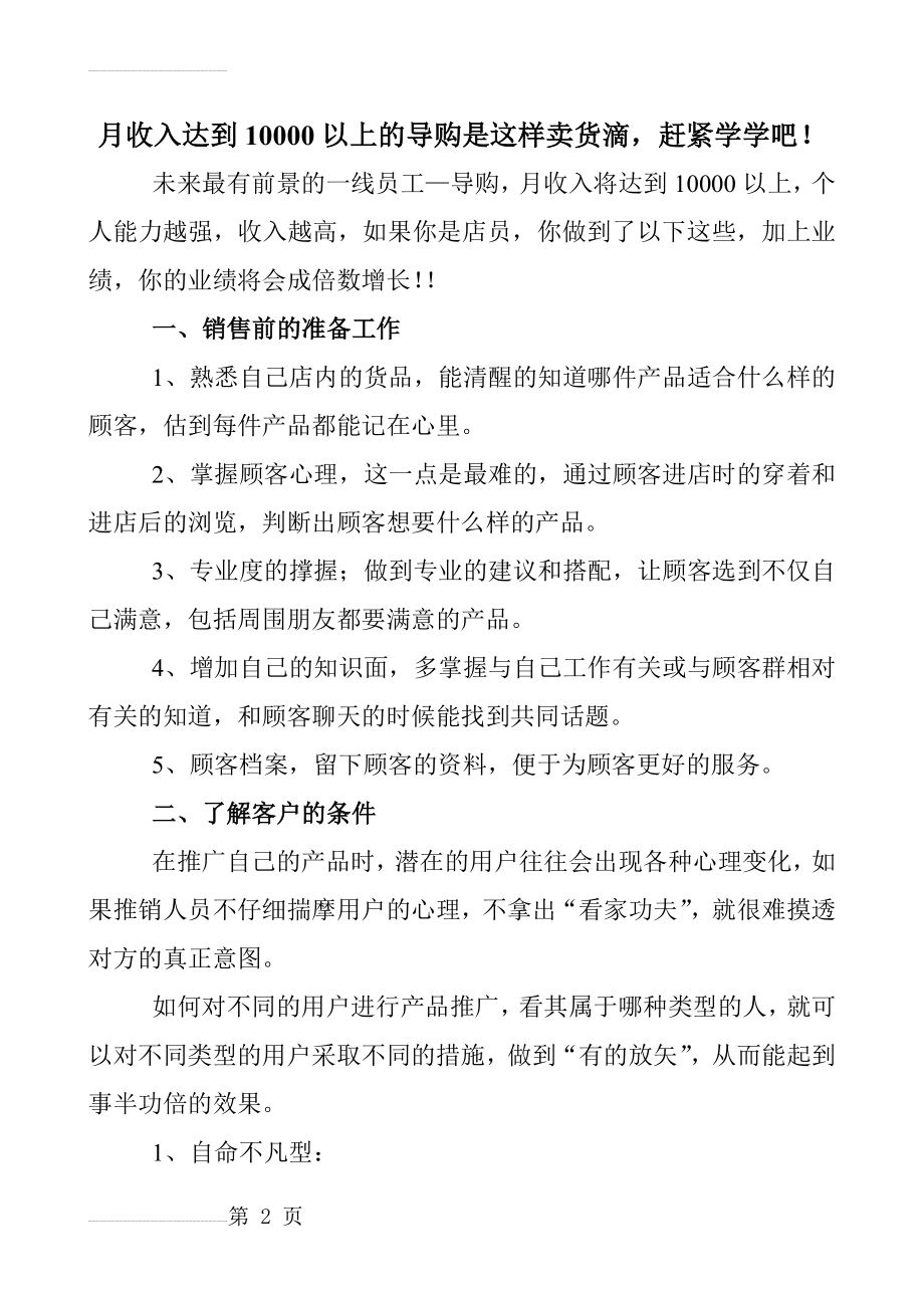 销售卖货技巧(12页).doc_第2页