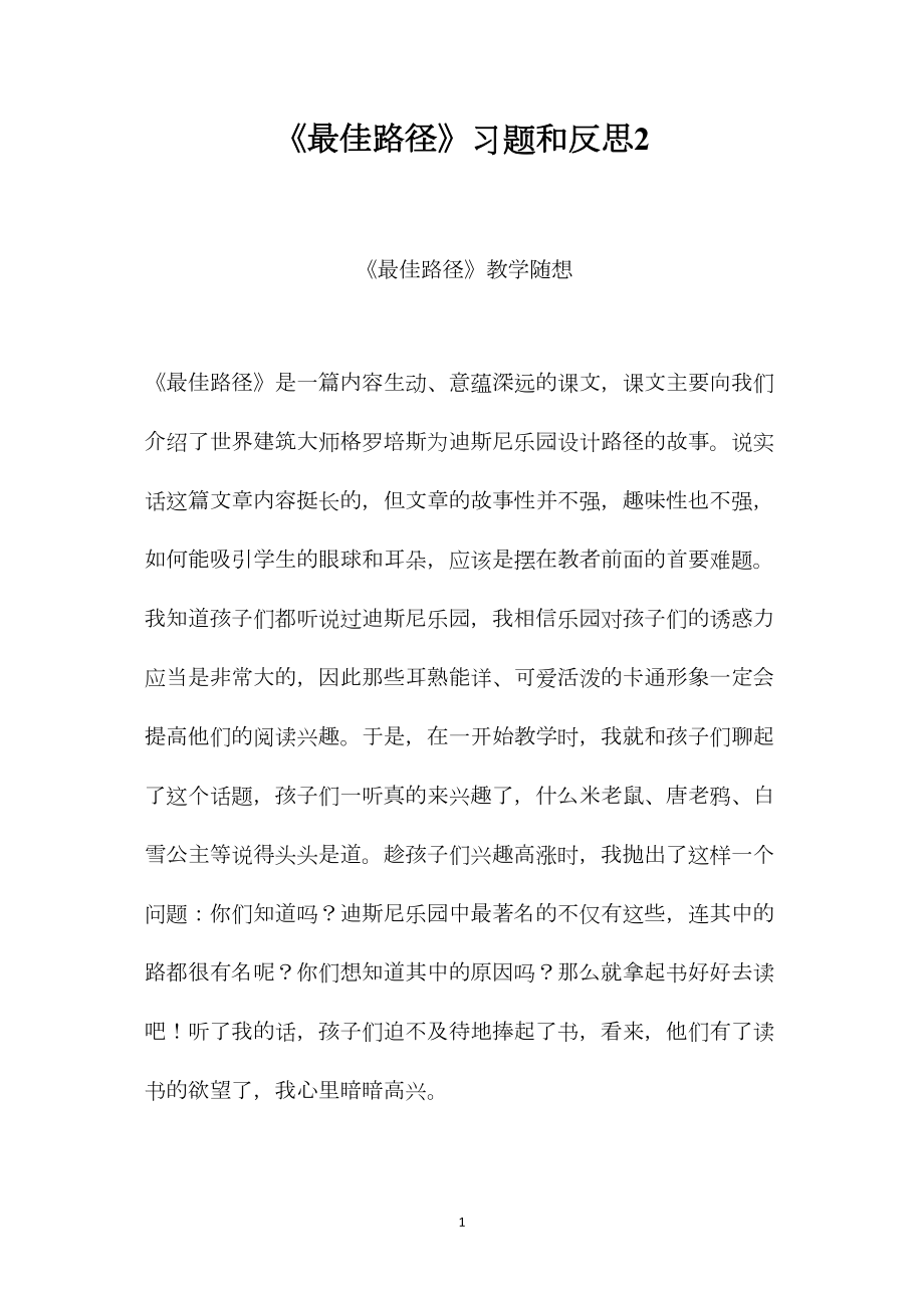 《最佳路径》习题和反思2.docx_第1页