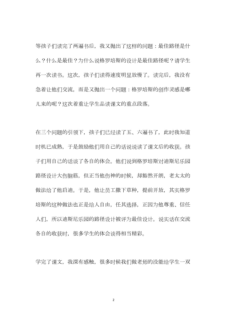 《最佳路径》习题和反思2.docx_第2页