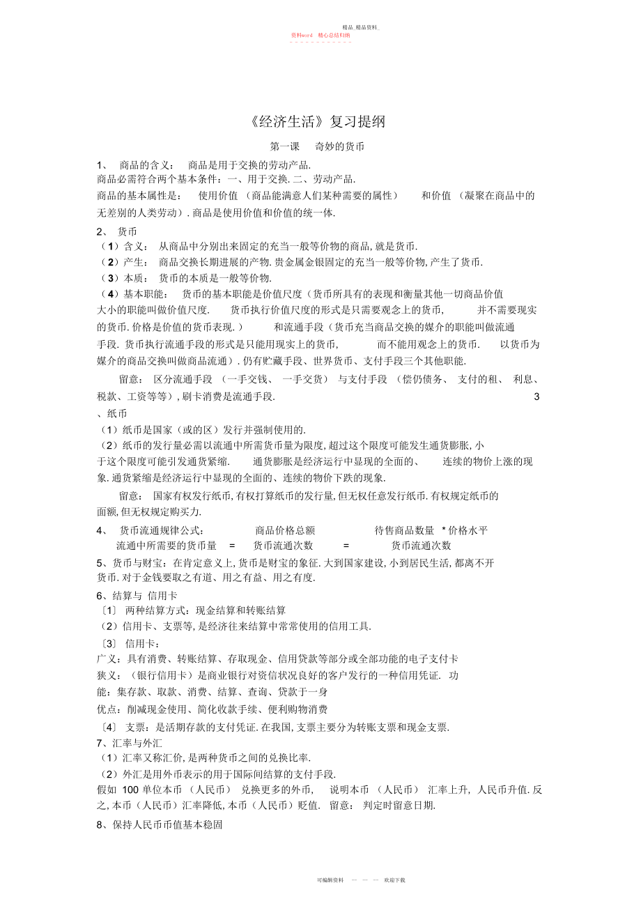 2022年高考经济生活复习提纲.docx_第1页