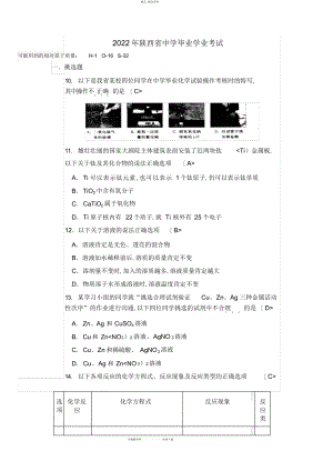 2022年陕西省中考化学历真题 .docx