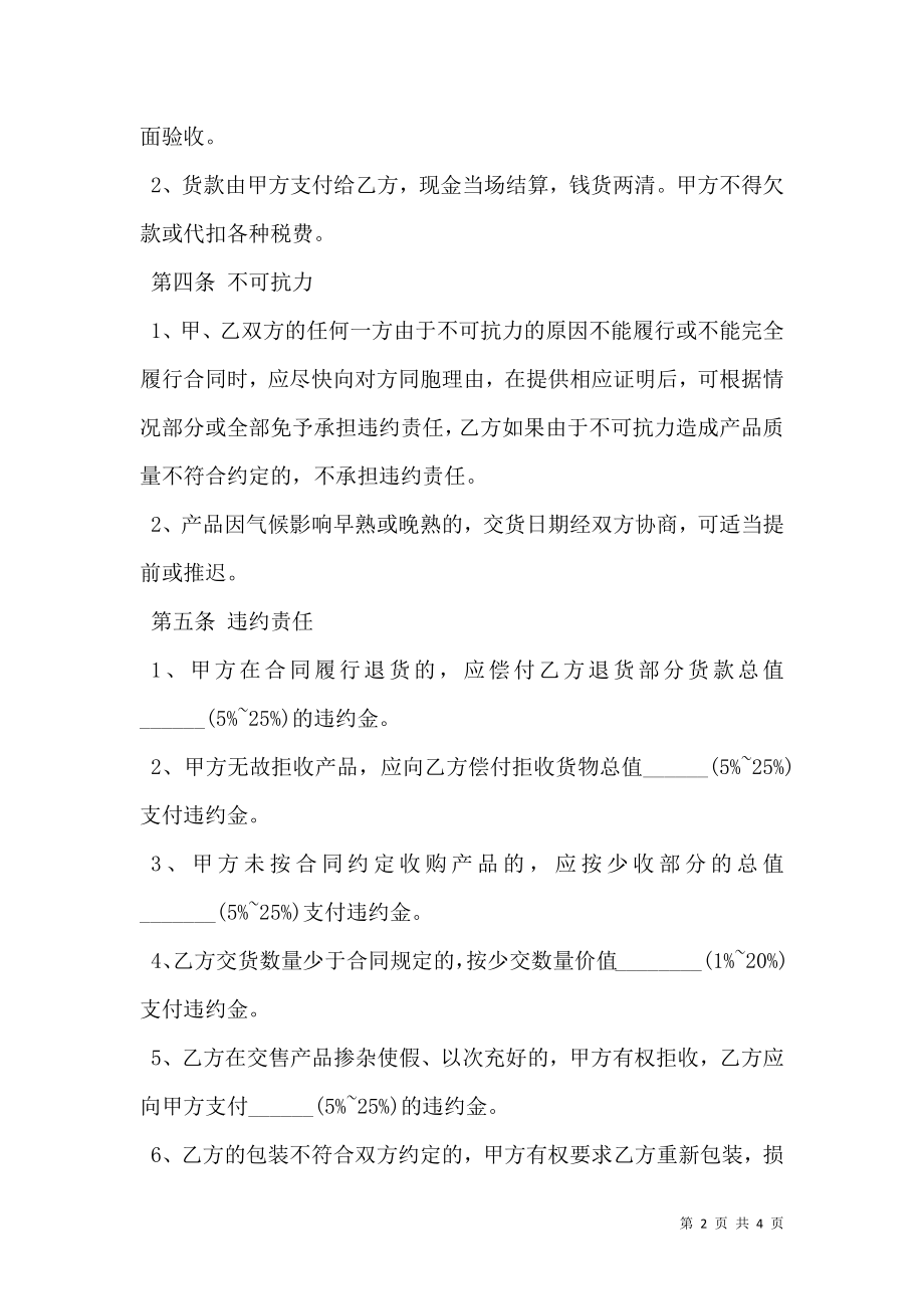 农产品订购合同样书.doc_第2页