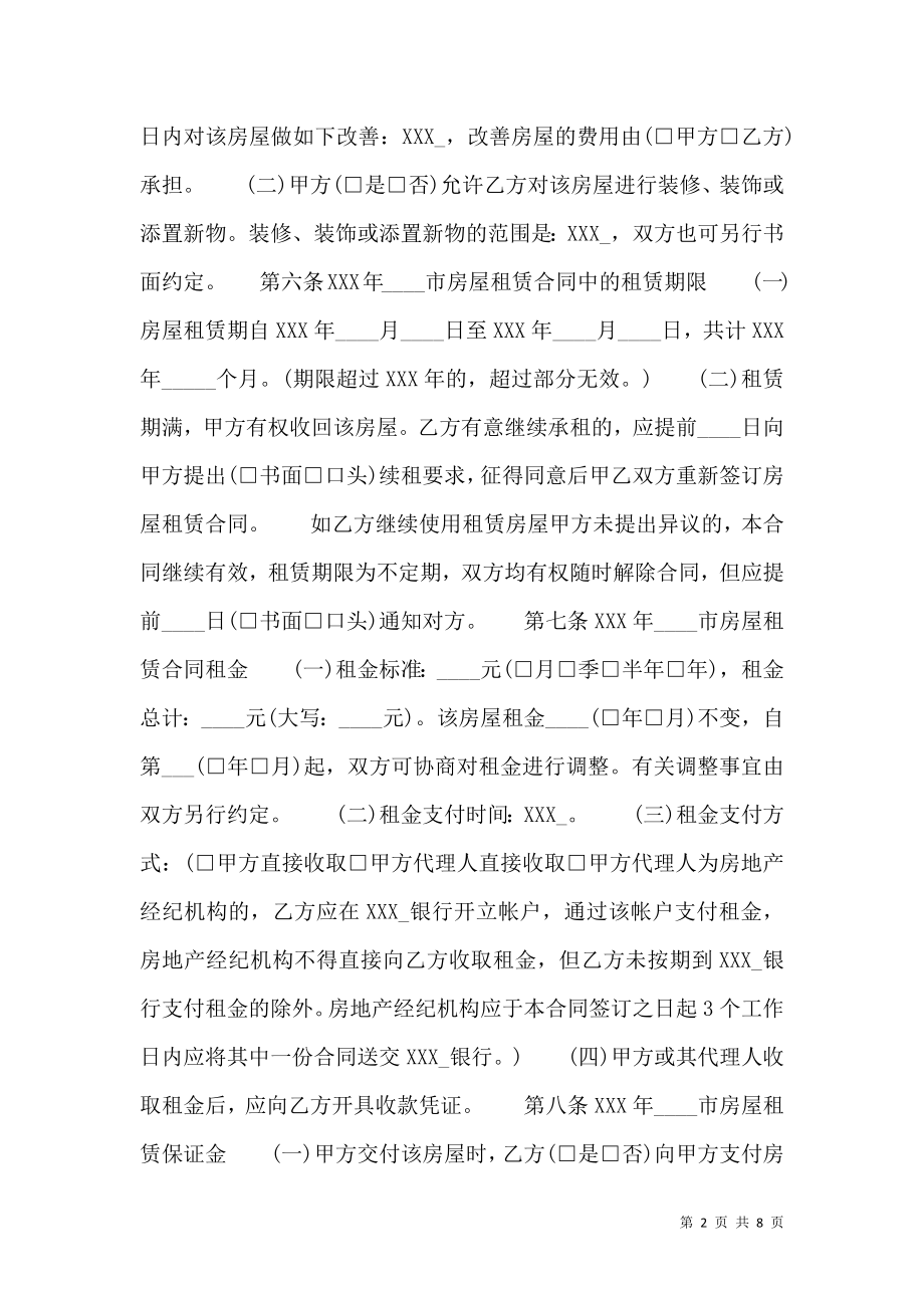 北京市租房热门合同.doc_第2页