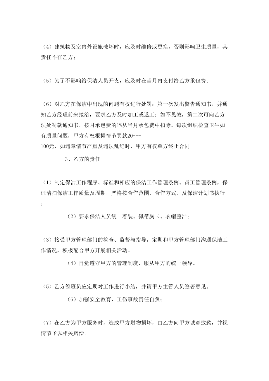 劳务输出保洁合同书.doc_第2页